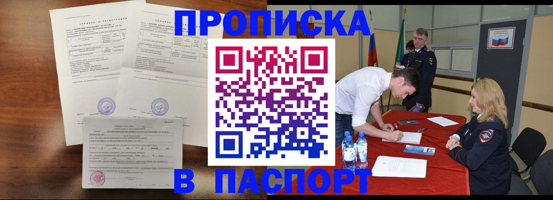 прописка ребенка в Каспийске